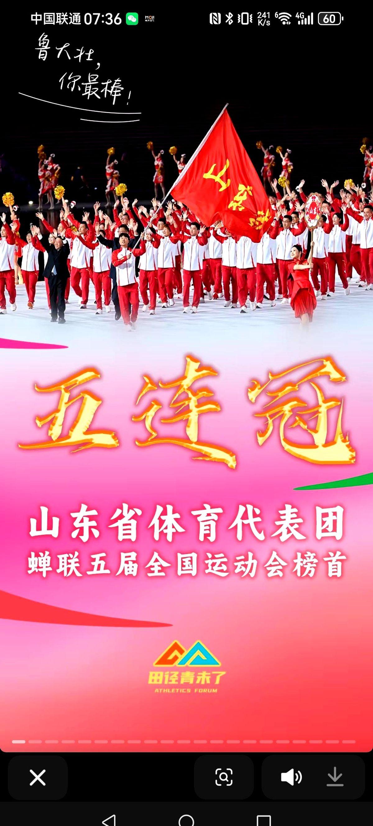 全运收官，山东实现全国首个五连冠！

从2009年登顶到现在16年，山东这统治力