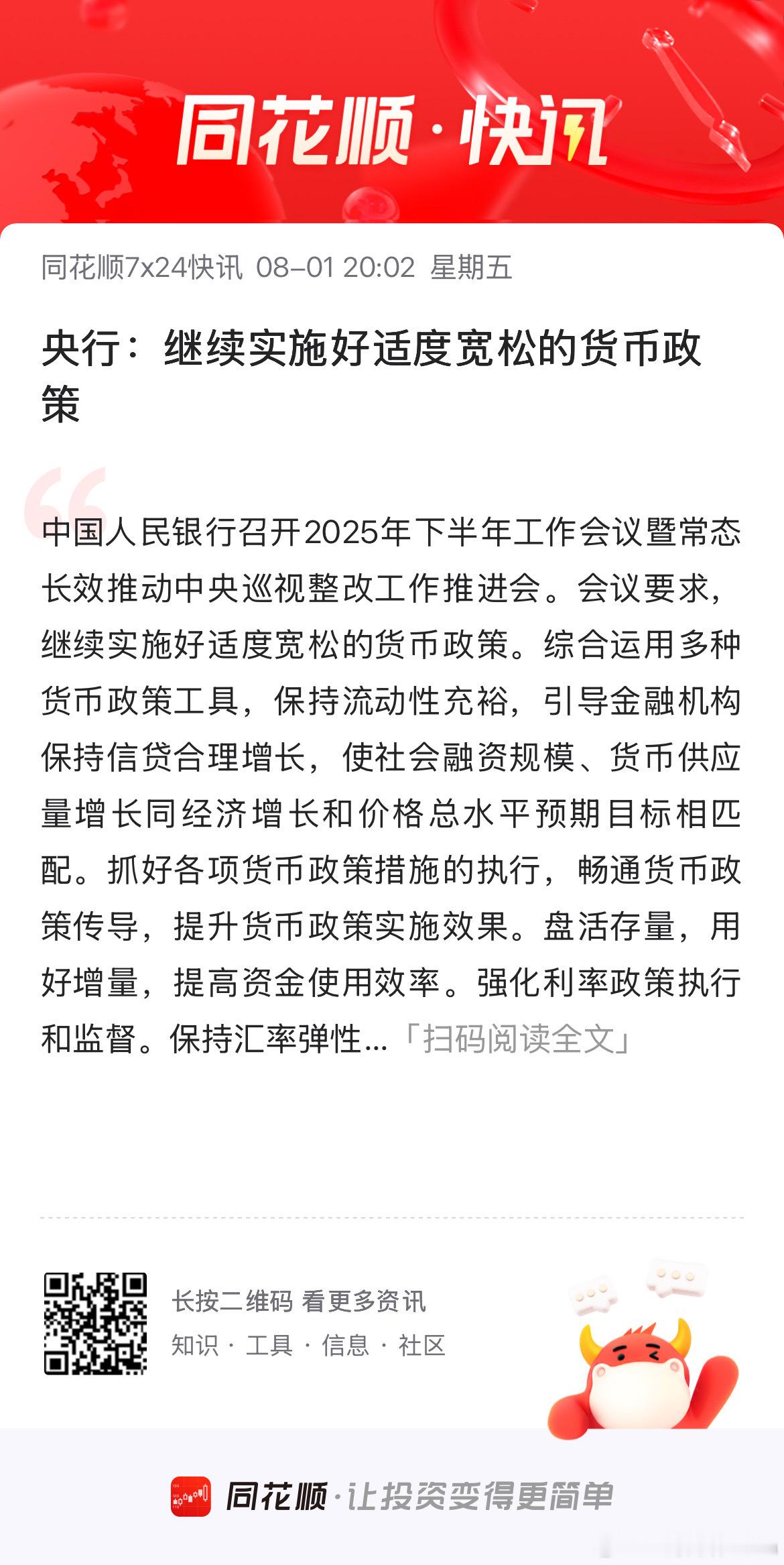 央妈又吹暖风了，如果手里不是大涨过的股，就不要怕，继续持有！ ​​​