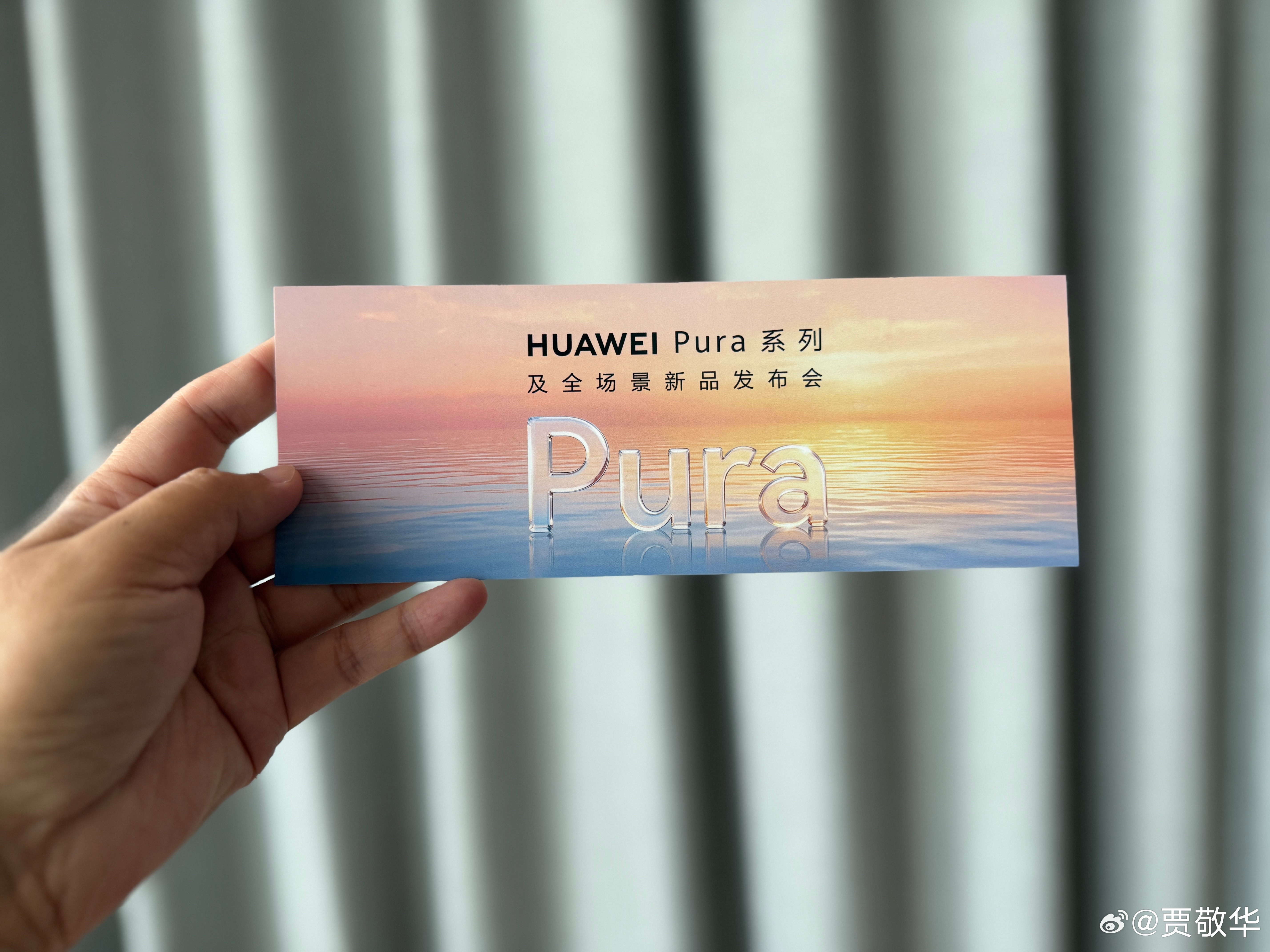 华为Pura系列发布会门票已经到手，坐等下午看大嘴的演讲。据说，阔折叠屏这次还会