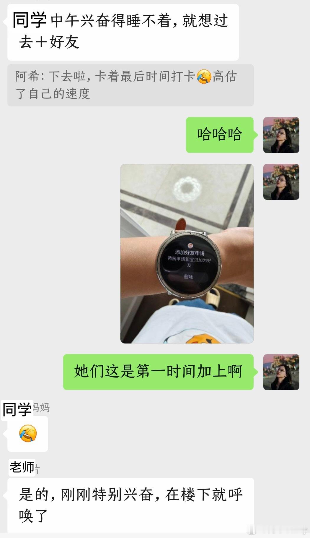 论小孩子想要加好友有多兴奋😆还挺喜欢小天才这个看娃心情的功能～她开心我也开心