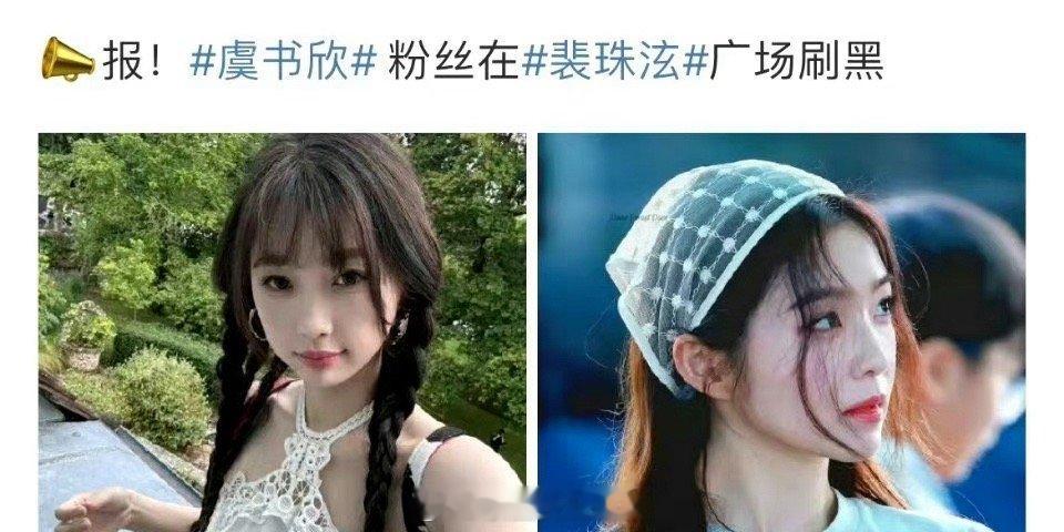 虞书欣、裴珠泫俩家有啥交集吗[汗] ​​​