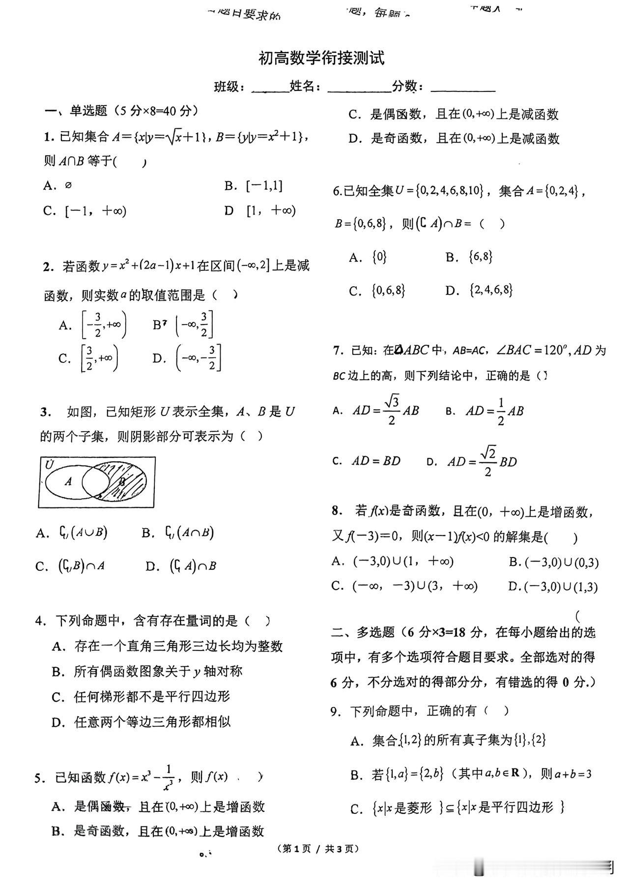 2027届西工大附中新高一入学考试初升高衔接测试卷真题#高一数学卷# #数学好卷