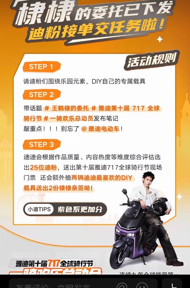 雅迪绝区零联动一骑欢乐总动员  嘀！您有一封来自棣棣的委托任务待查收 📩📢集