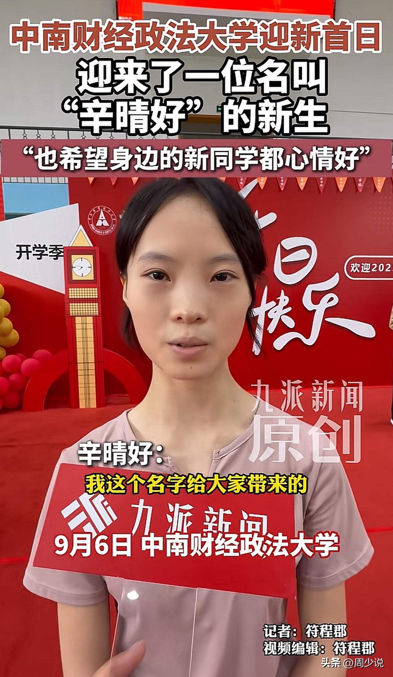 没想到中南财经政法大学以这种方式火了！近日，中南财经政法大学迎新日上，竟然迎来了