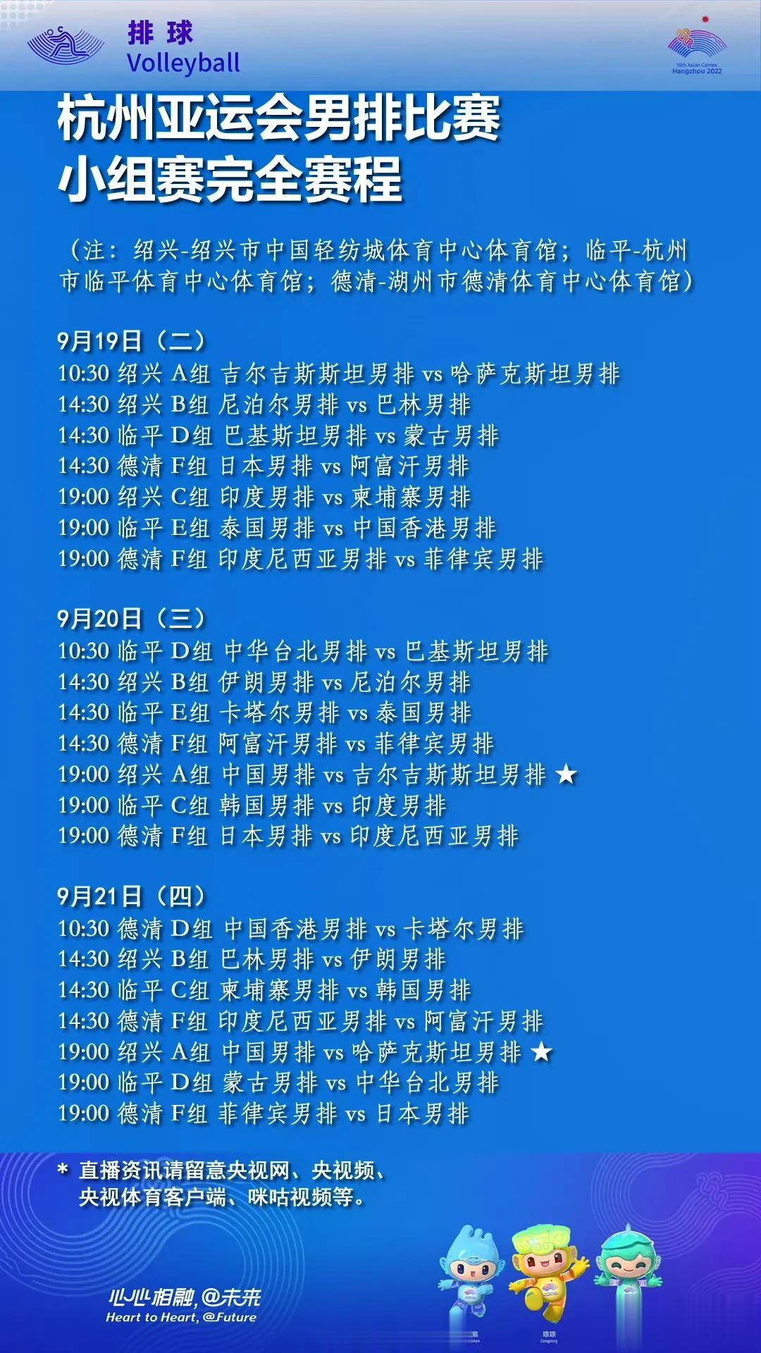 中国男排明天出场！亚运会男排项目比赛首轮开启！今日完整赛况！

结束比赛
A组
