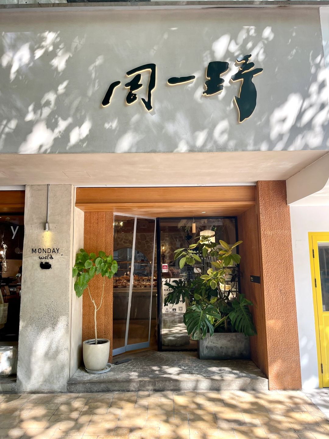 武汉🥐又一家好吃的面包店‼️周一野热量测评