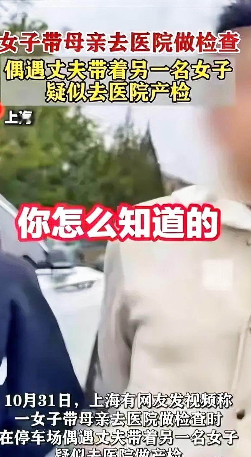 丈夫带小三产检后续：精英律师“忘恩负义”，空姐小三恐丢工作！
 
医院停车场的偶
