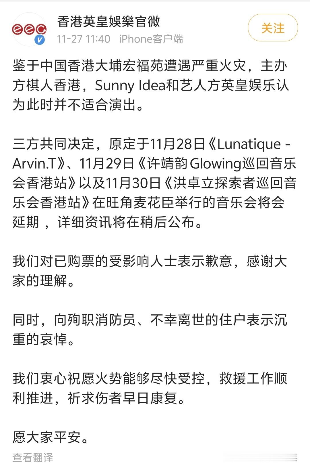 【多名香港歌手演唱会延期】多场香港演唱会延期 11月26日下午，香港新界大埔宏福