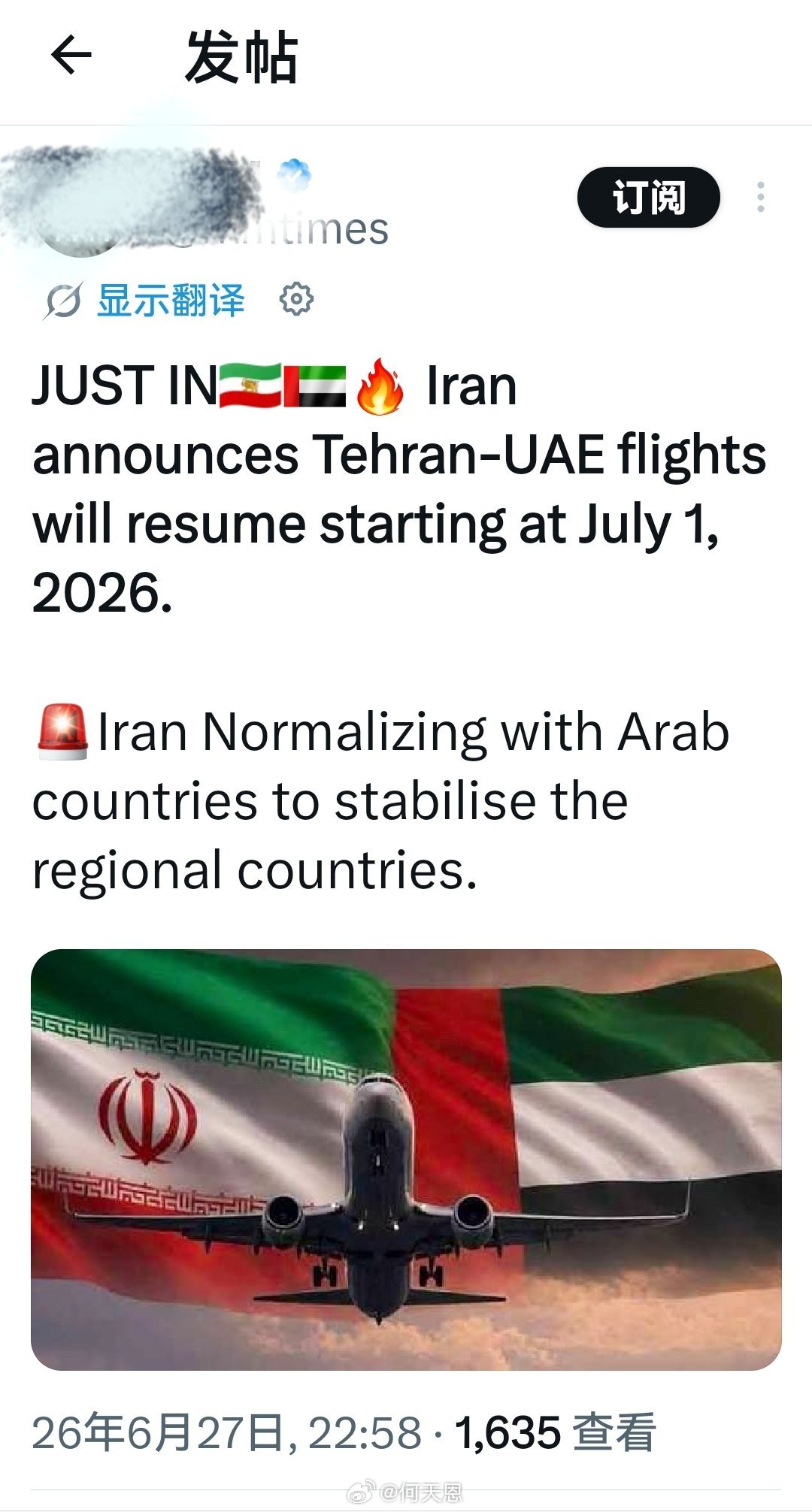 最新消息 伊朗宣布，德黑兰至阿联酋的航班将于2026年7月1日起恢复通航。伊朗正