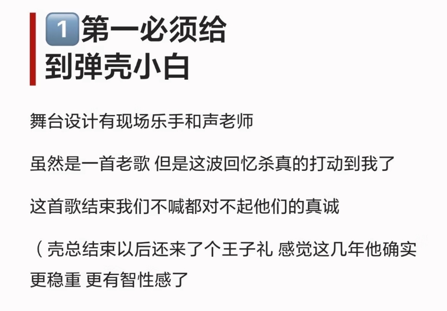 06.03 说唱巅峰对决第二次录制Repo汇总壳总和小白的《Forever》有做