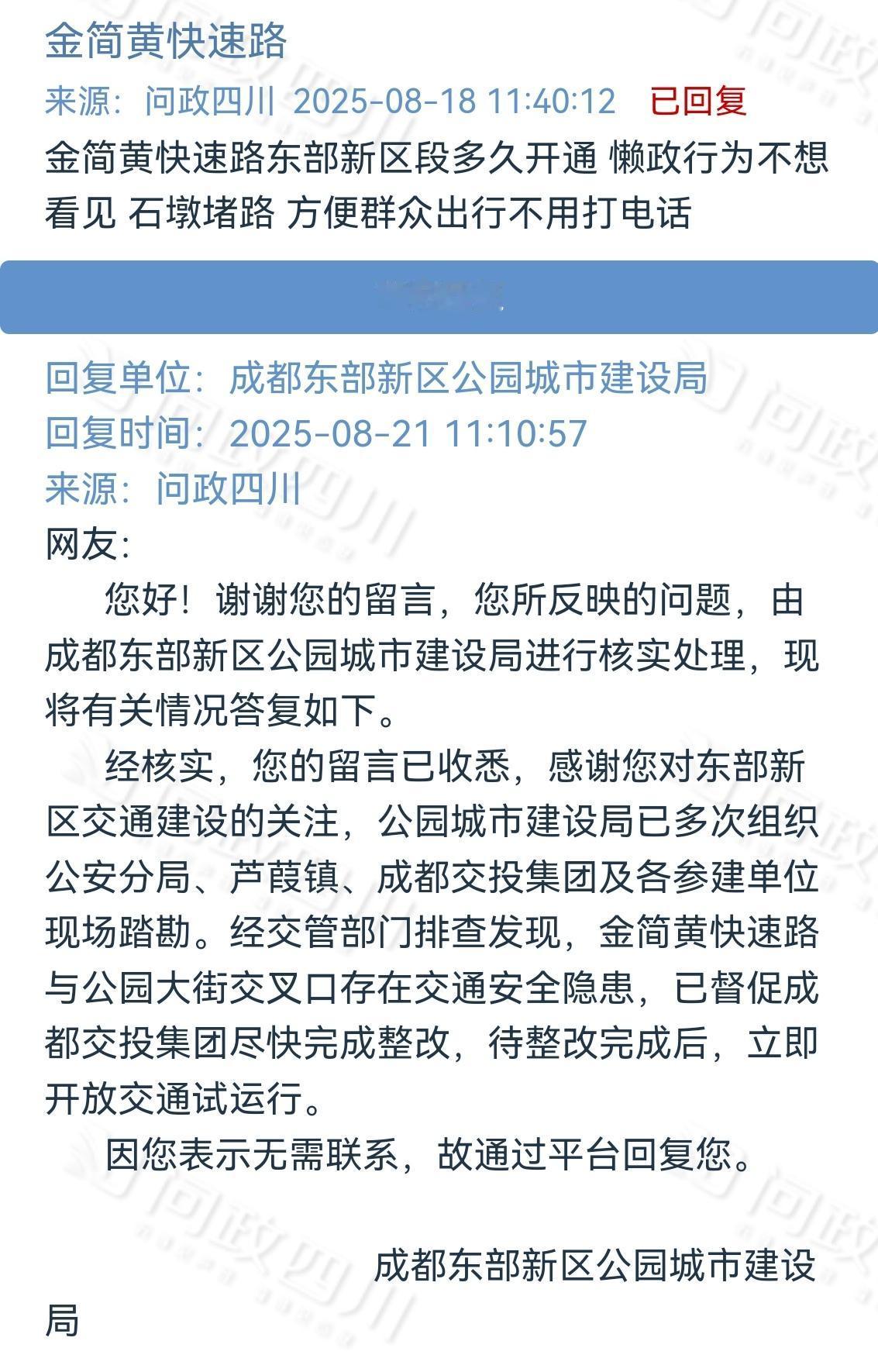 金简黄快速路东部新区段整改一年多了？看了一下金简黄快速路东部新区段官方最新回复！