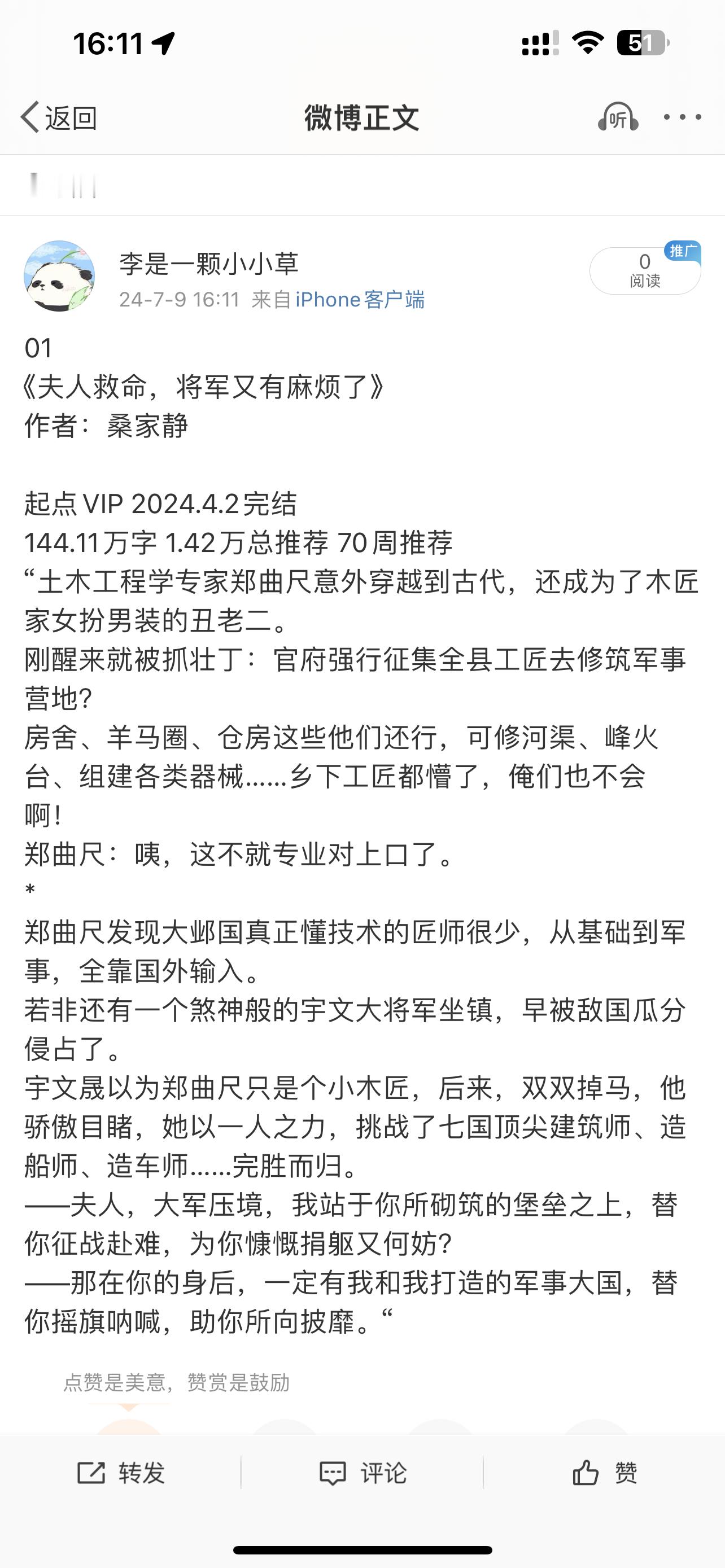 🩷#啵啵安利##我的夏日书单#完结新文推荐📚《夫人救命，将军又有麻烦了》📚