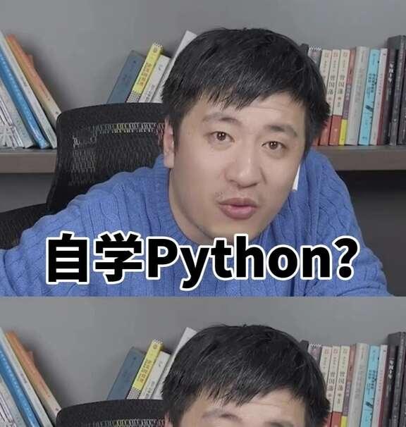 自学Python？骂醒一个是一个
👨🏻‍💻Python，普通人玩的就是一个