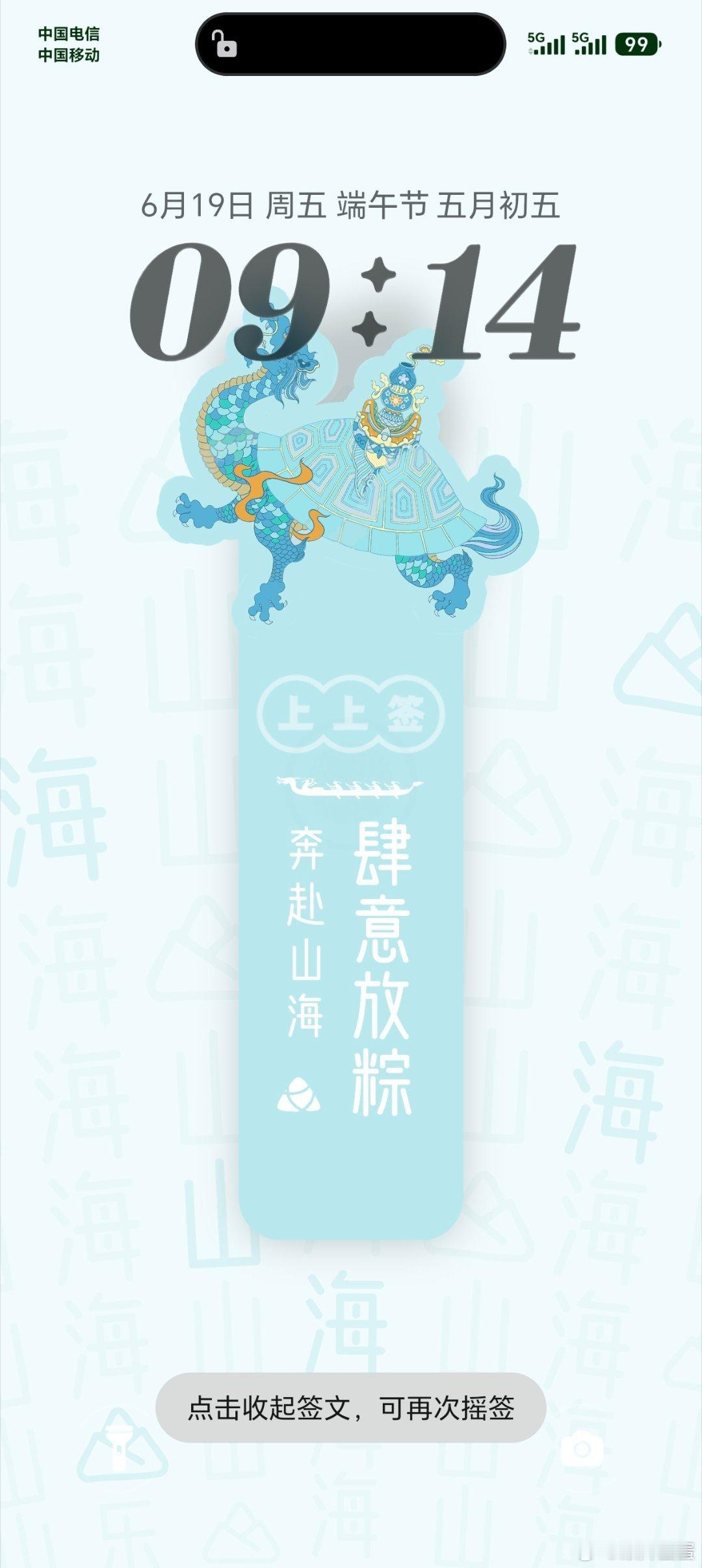 端午安康🏮MagicOS《神兽端阳上上签》主题上新轻晃锁屏抽取上上签，神兽衔福