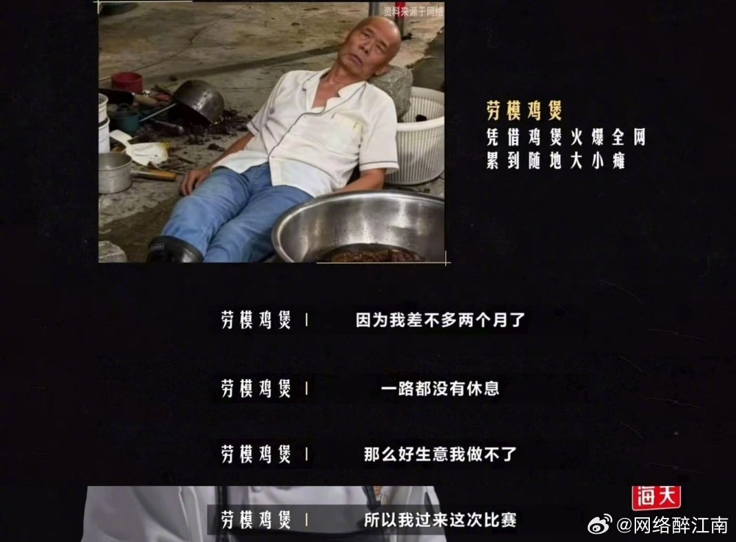 莫氏鸡煲首轮遭淘汰市井小店重在食材本味，赛场比拼讲究烹饪功底，二者标准本不相同，