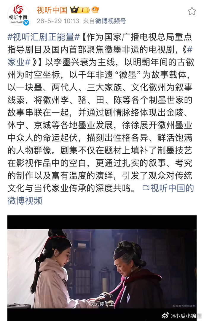 视听汇剧正能量再次提醒重点徽墨不要走偏央视重点剧传承文化 
