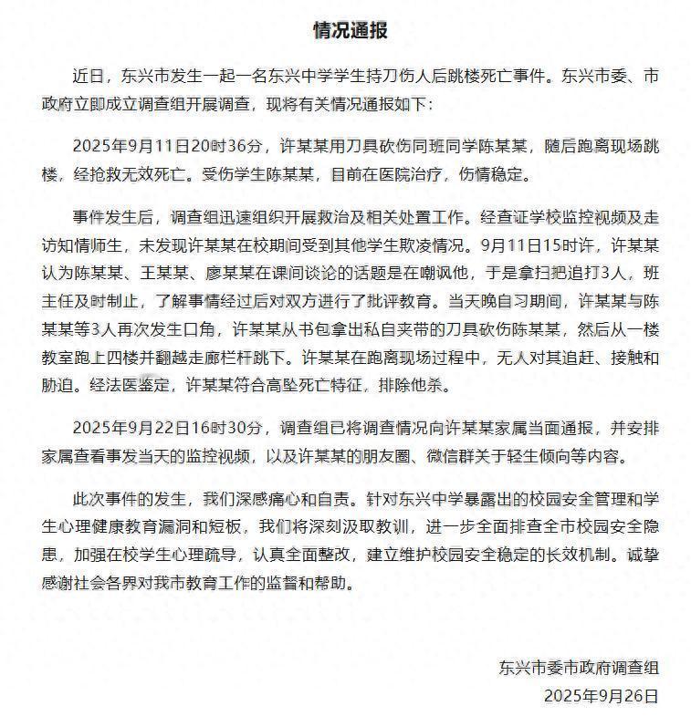学生心理建设极为重要官方通报中学生持刀伤人后跳楼死亡

     第一，跳楼的孩
