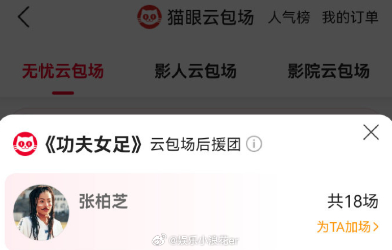 张柏芝包场周星驰新片 张柏芝包场了周星驰新片《功夫女足》支持，关系真好！！ 