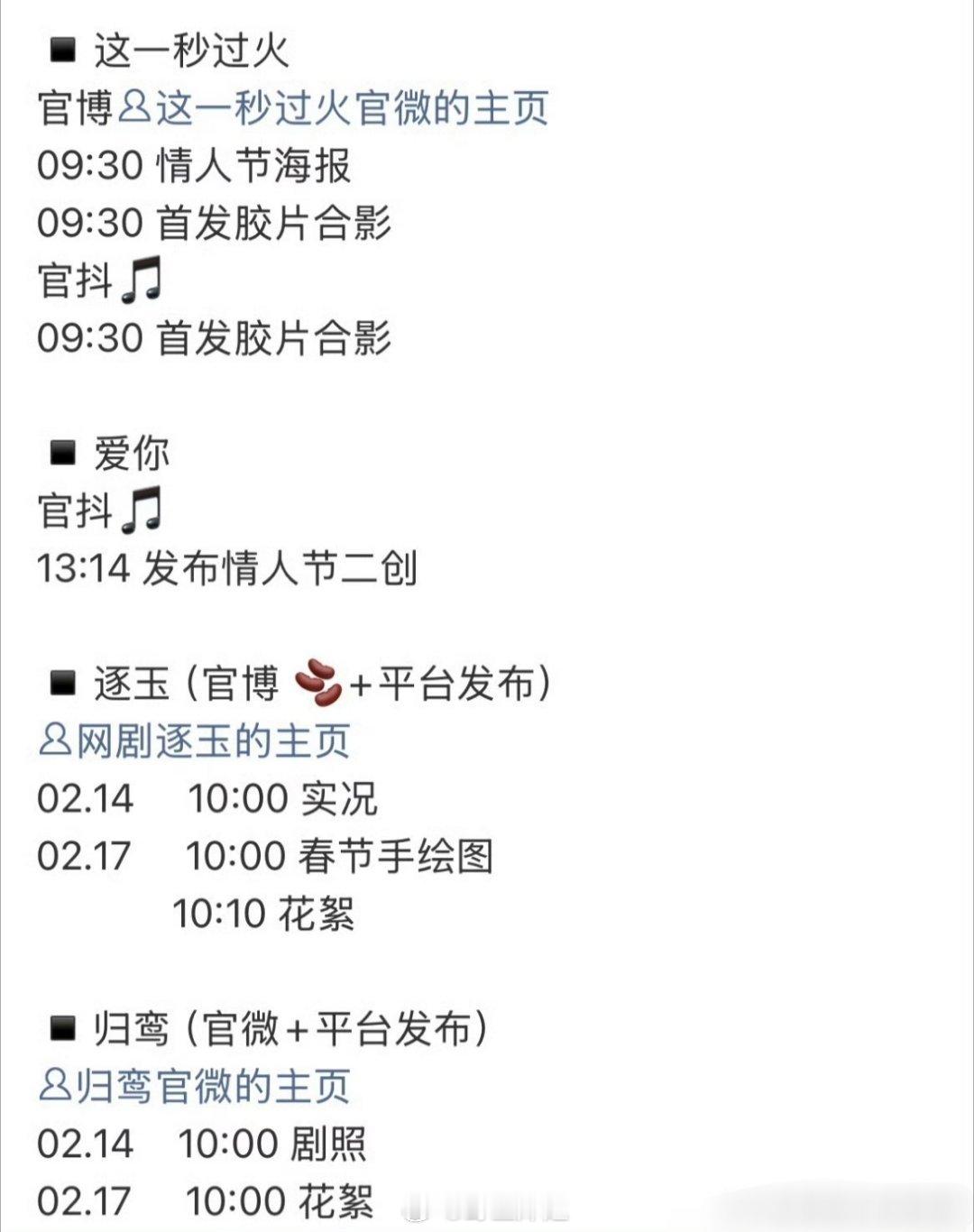 我的天啊，明天情人节，张凌赫主演的四部剧集都会有新的物料出来啊，这待播资源还是蛮