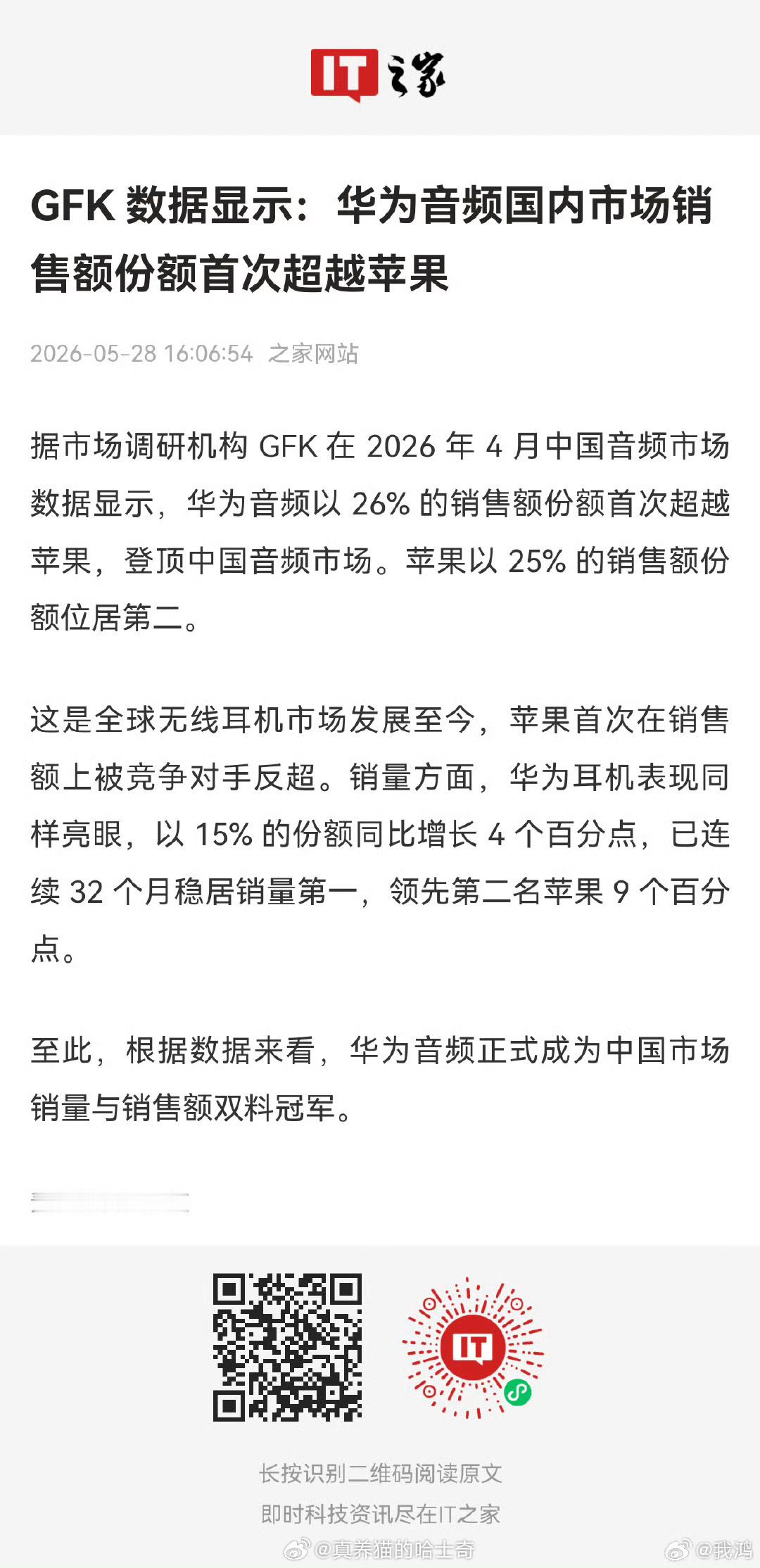 华为耳机在中国市场销量与销售额都超过了苹果位居第一。有些厂商手机的利润可能还不如