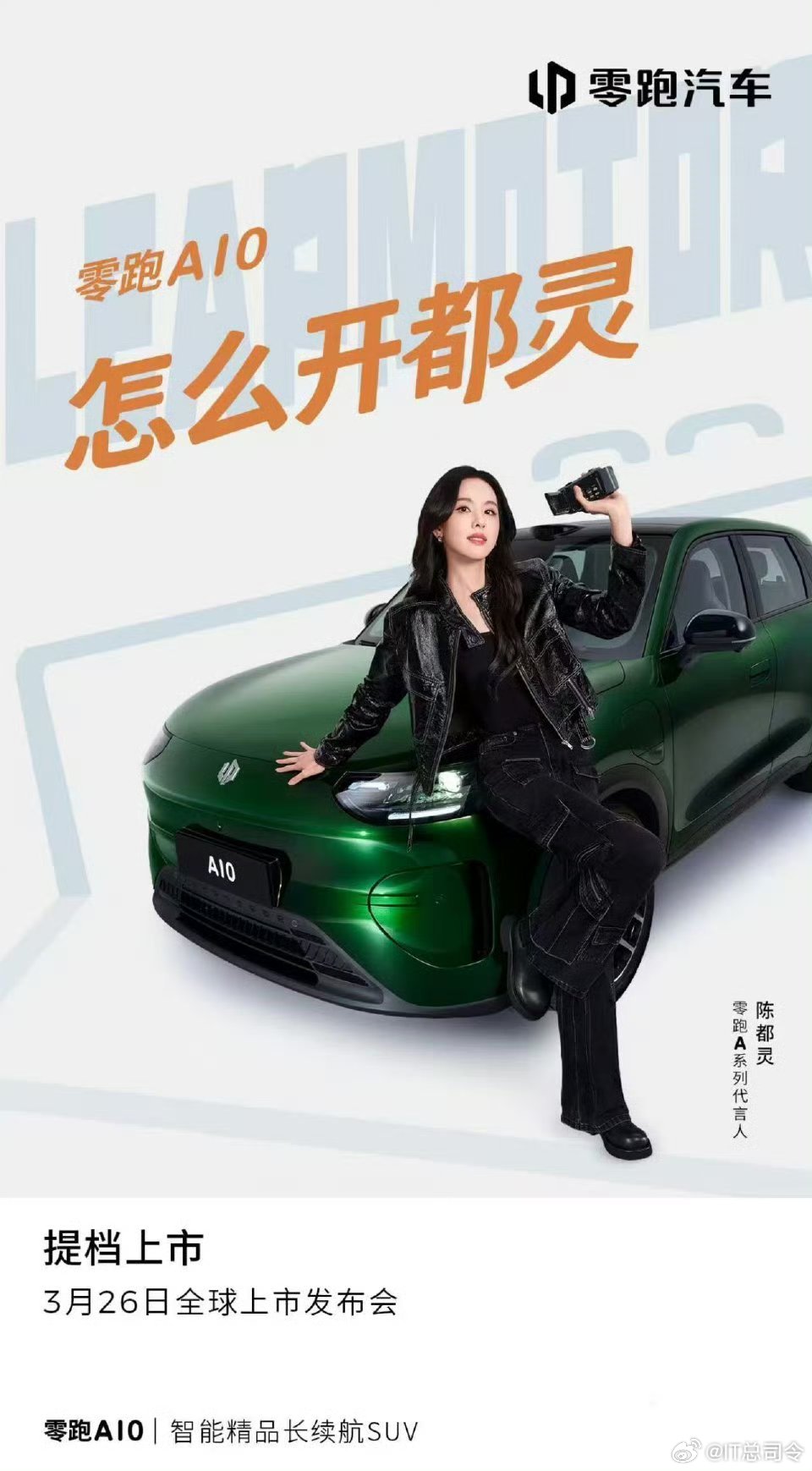 谁会不喜欢陈都灵呀，零跑确实会选代言人 