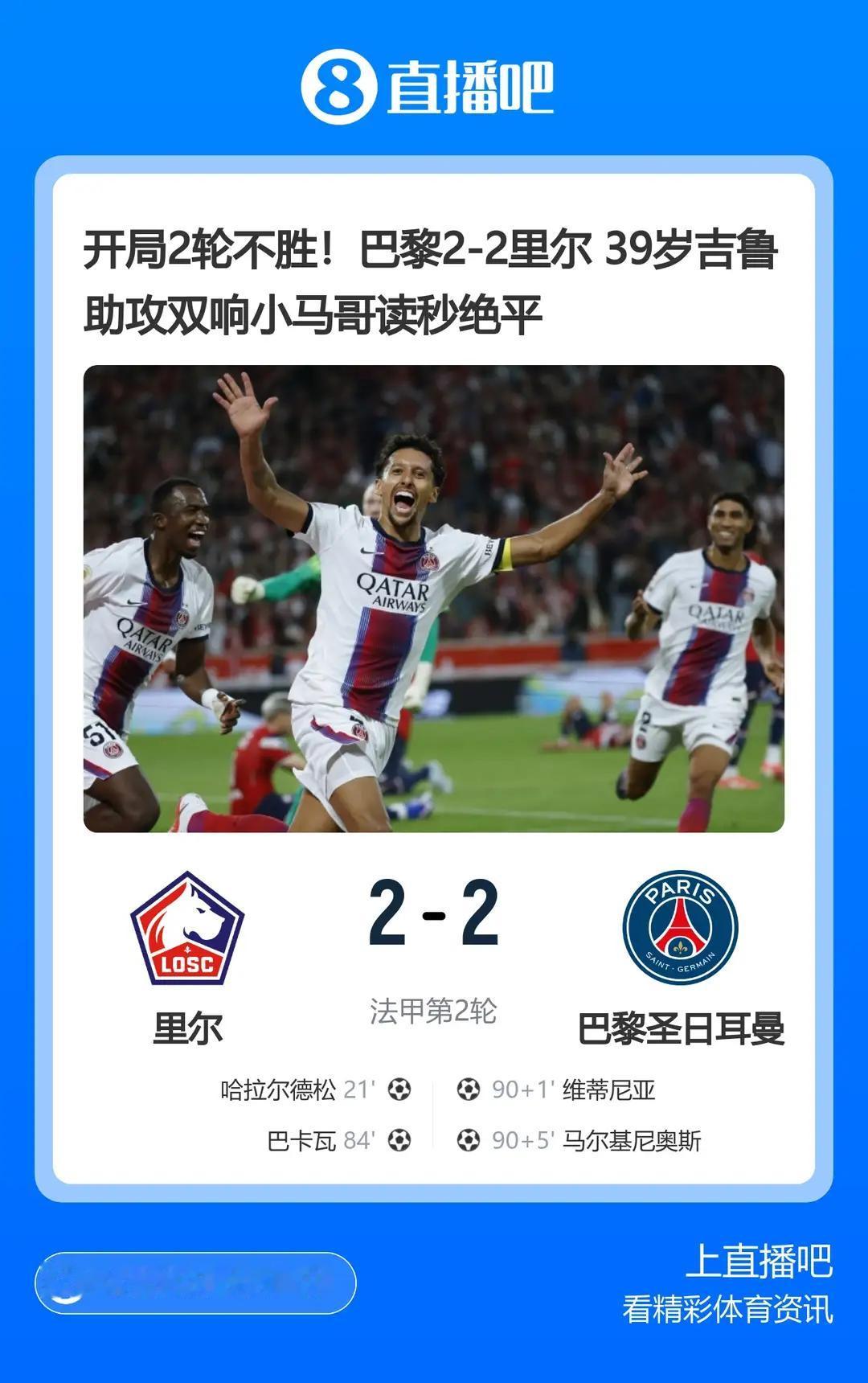 五大联赛今晨比赛，几个豪门强队都大胜了。
           只有巴黎开局2轮