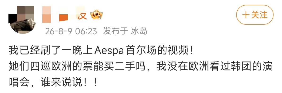 冰岛女王aespa真有粉