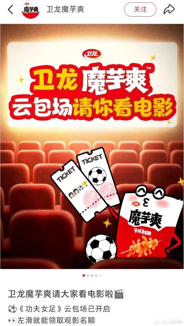 魔芋爽给电影《功夫女足》包场了，魔钰（钰珑）双（双双）被认证了