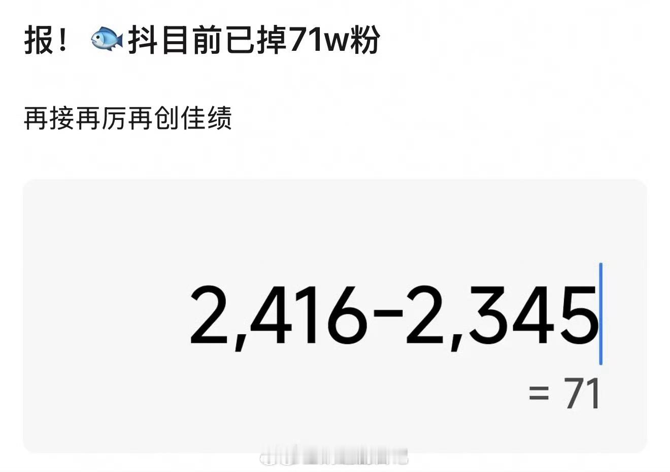 虞书欣抖音掉了71万粉？说实话微博这边只能算粉圈路人缘，抖音那边用户体量大，粉圈