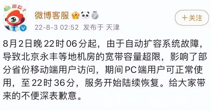 微博|昨晚部分网友反映微博出现访问故障，回应来了