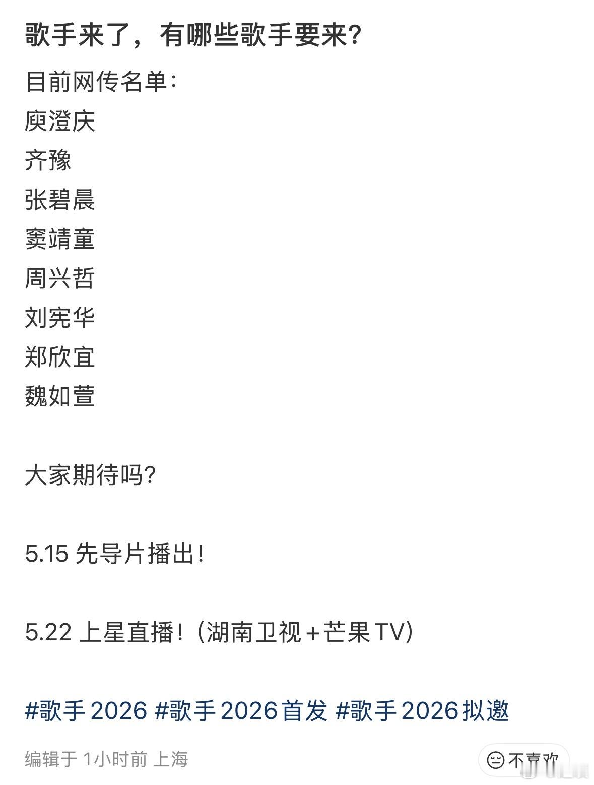 歌手2026定档官宣日期官宣了！所以什么时候官宣首发歌手？5月15日19:30 