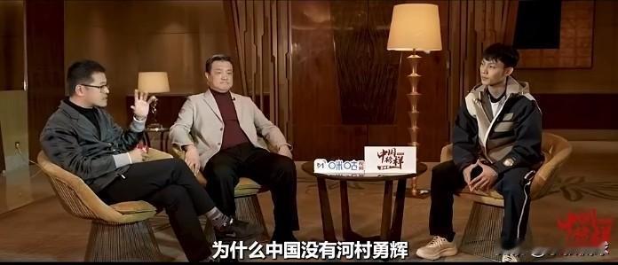 徐杰：不认为河村勇辉比我强很多，但他的自信和外向的性格比我强。

很多人真不知道