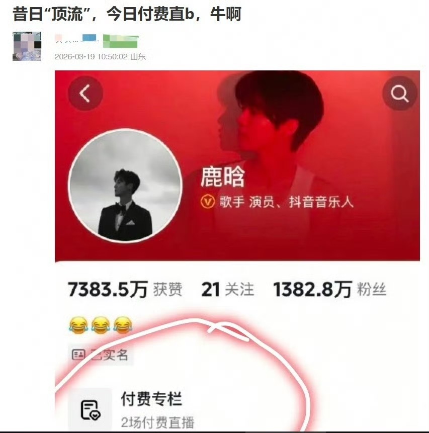 嗯？？付费直播？ bug吧 