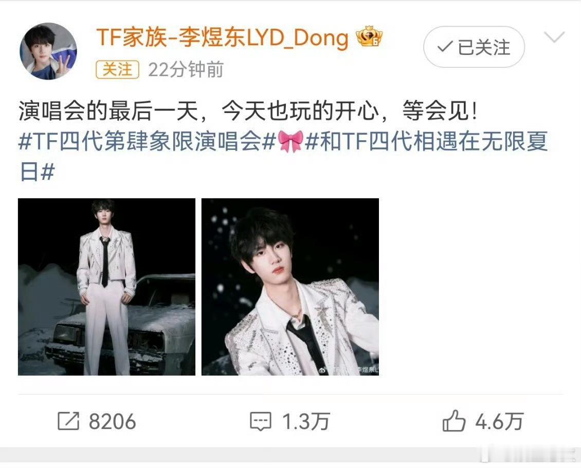 TF四代演唱会最后一天 TF家族四代练习生的演唱会8月17日在青岛迎来最后一天，