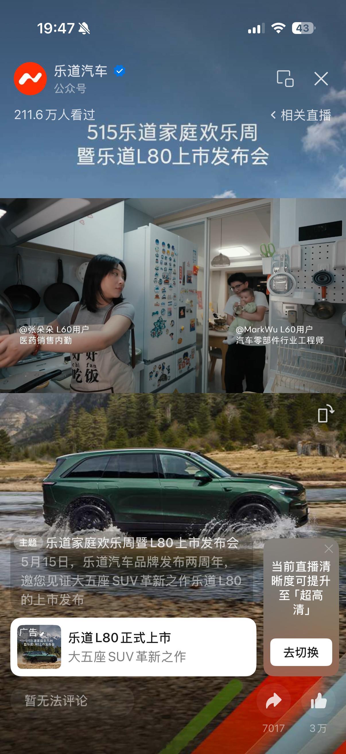 发布会好温馨，乐道对家庭的理解很深入温情。最近陪好友家庭深度体验一下！国际家庭日