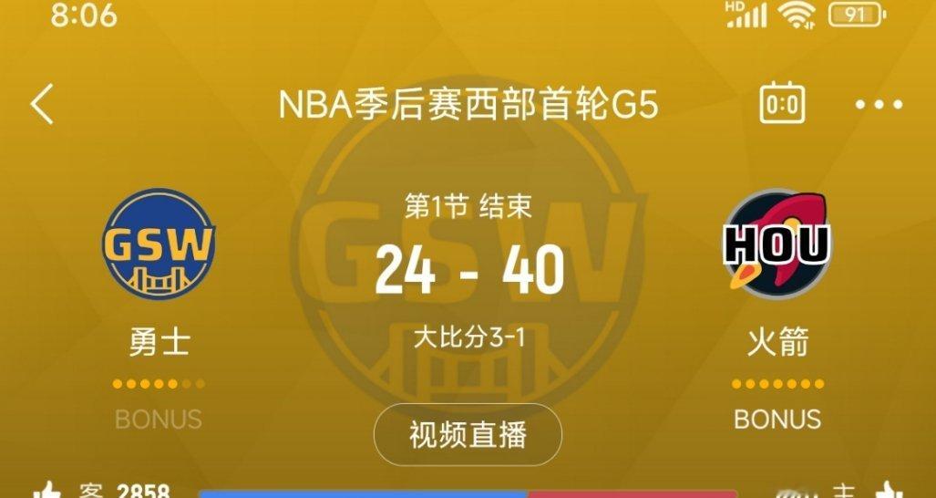 第一节结束，火箭领先16分！勇士vs火箭 ​​​
