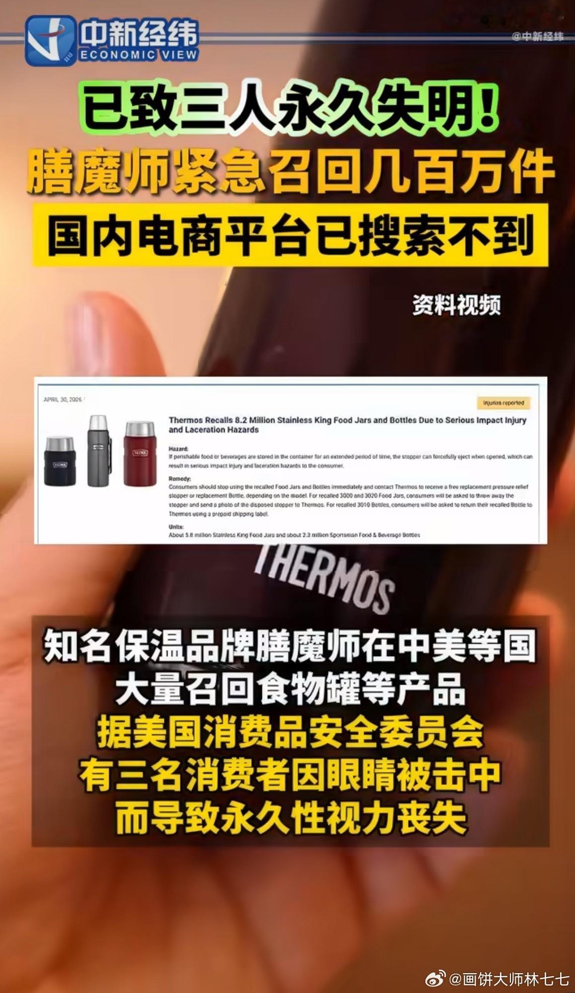膳魔师已召回6万余件产品啊，以致三人永久失明召回，我记得这个代言不是檀健次的吗 