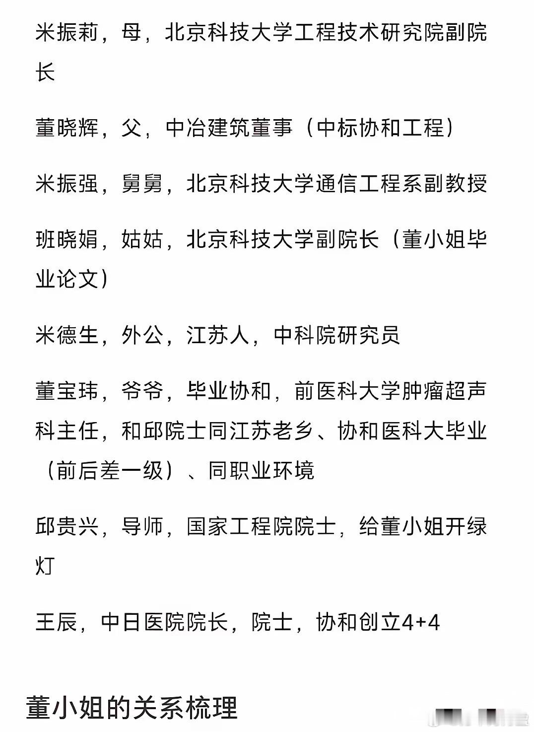 网传的董袭莹人脉关系网 ​​​