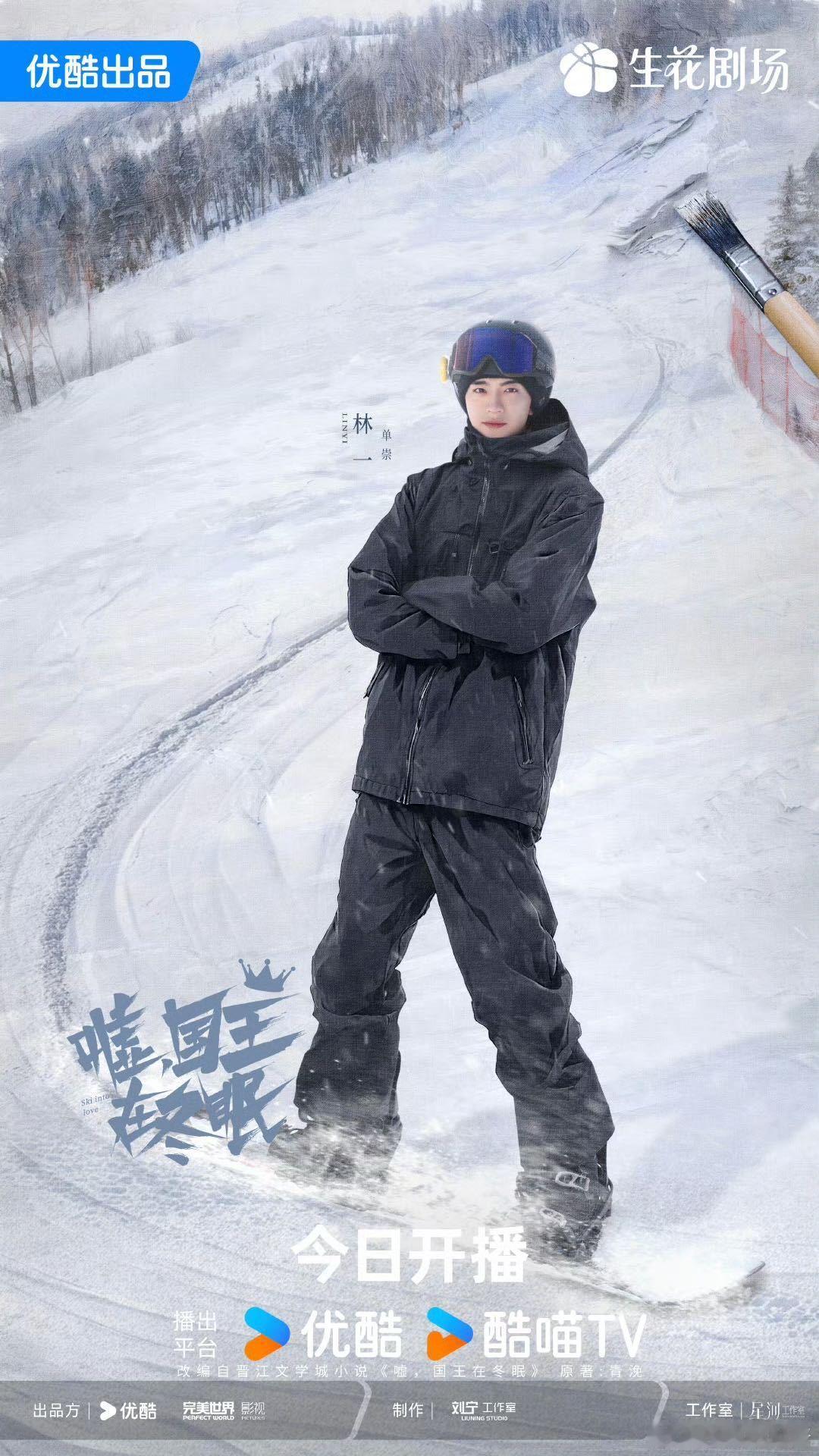 林一在滑妃赛道强得可怕林一在《嘘，国王在冬眠》滑雪时又苏又帅，雪偶新赛道被他完美