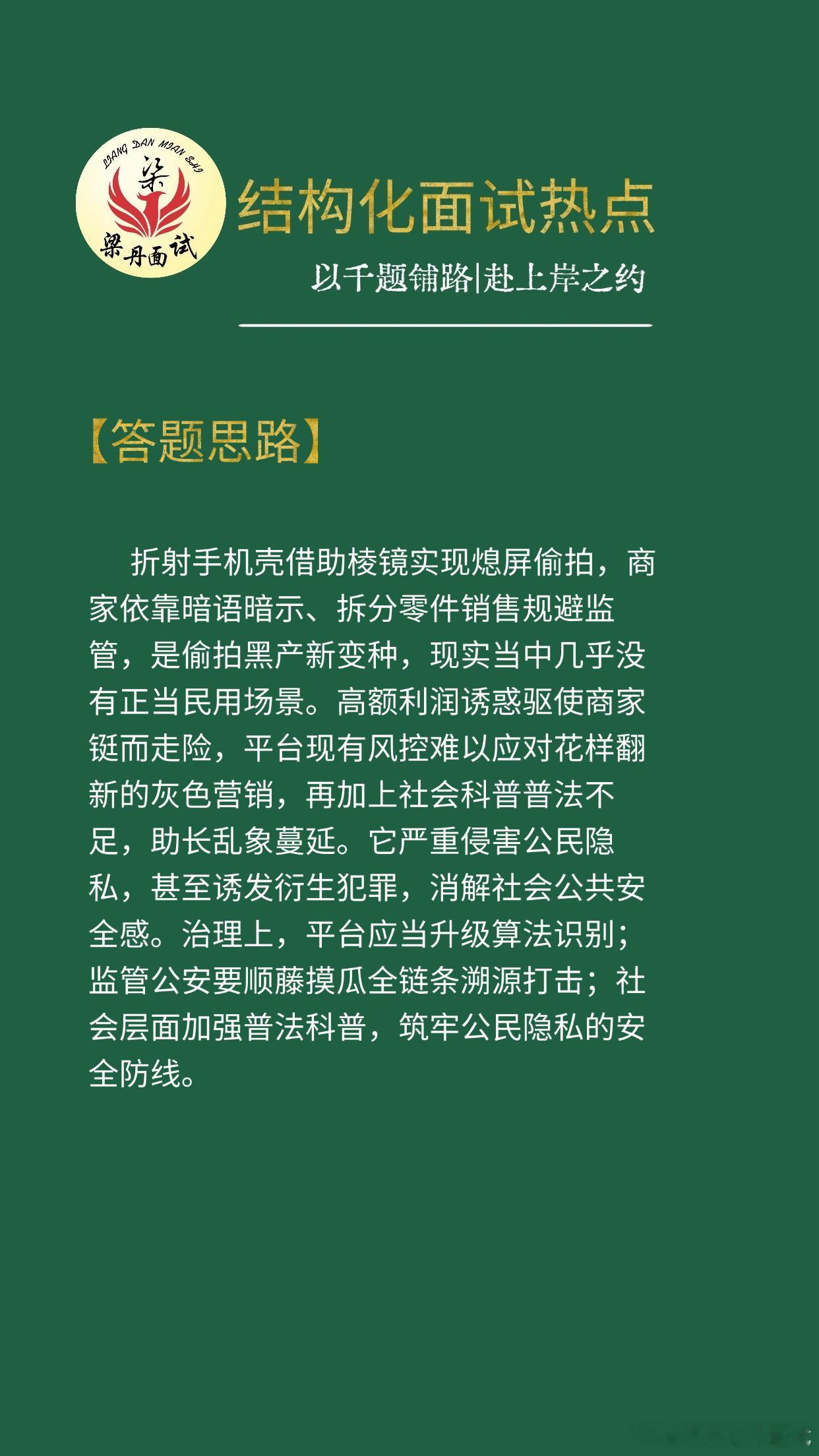 黑龙江省考面试热点考公考编考公省考浙江事业编梁丹公考面试国考面试决战公考公考面试