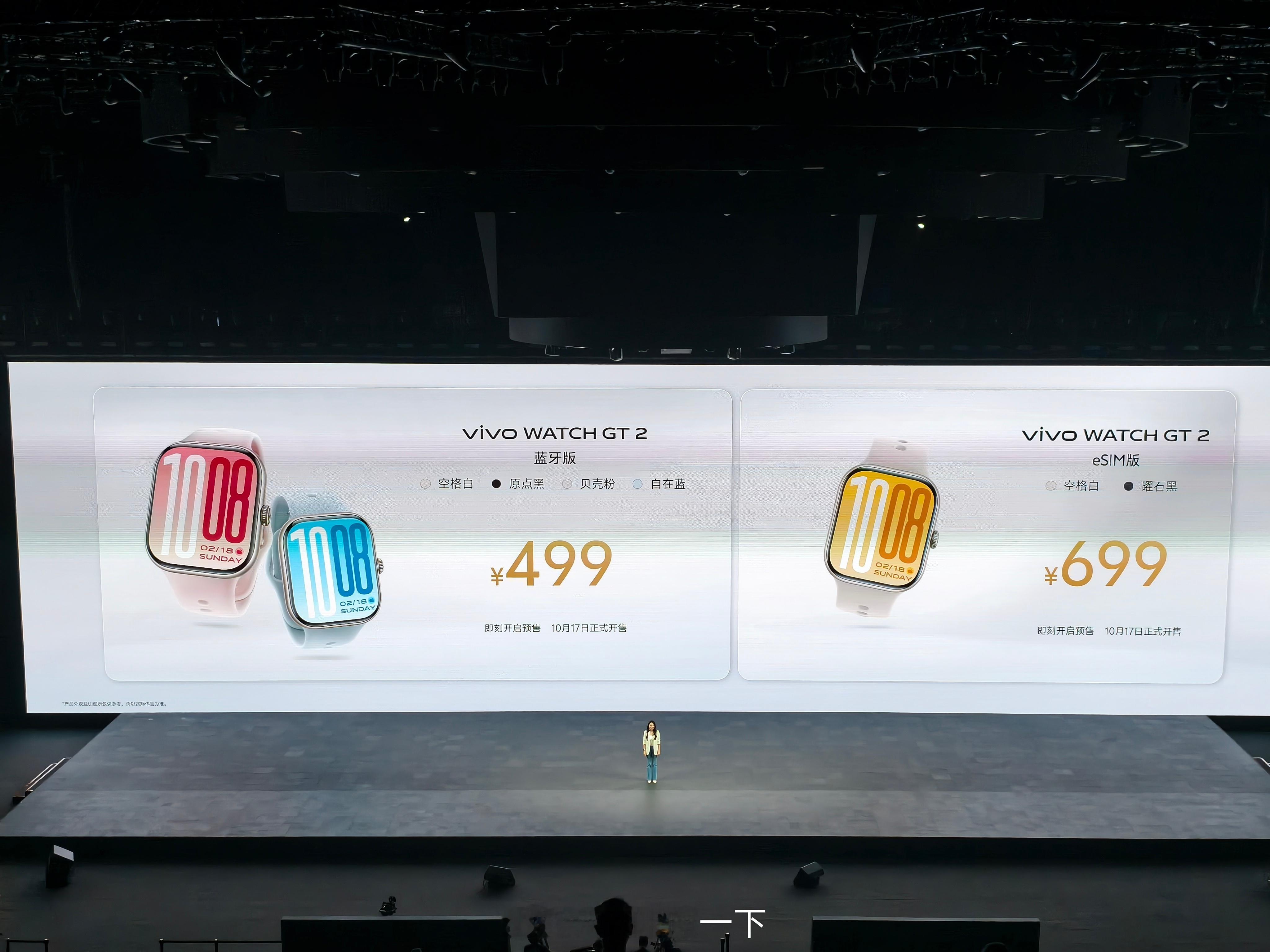 vivo WATCH GT2蓝牙版本起售价499元，esim版本起售价699元，