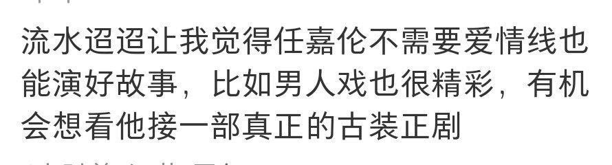 “不用怀疑任嘉伦的演技  会有的  都会有的  像他这样热爱且专业  有演技  