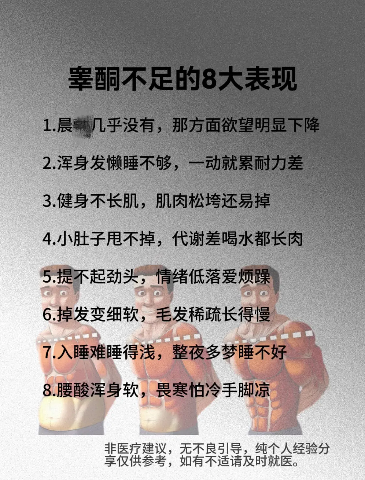 男生兄弟们，你知道睾酮的重要性吗？