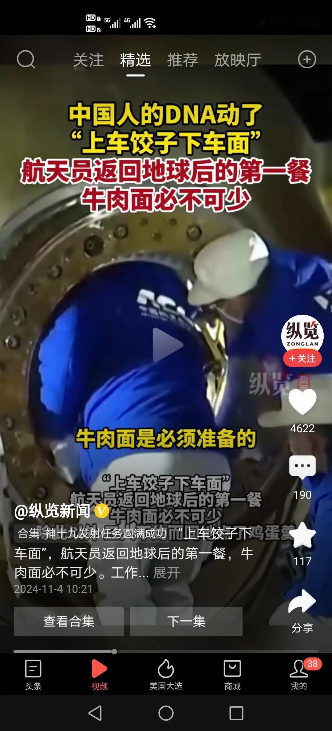 西红柿鸡蛋面更好，易消化。
刚下太空，就吃肉，会不适应。