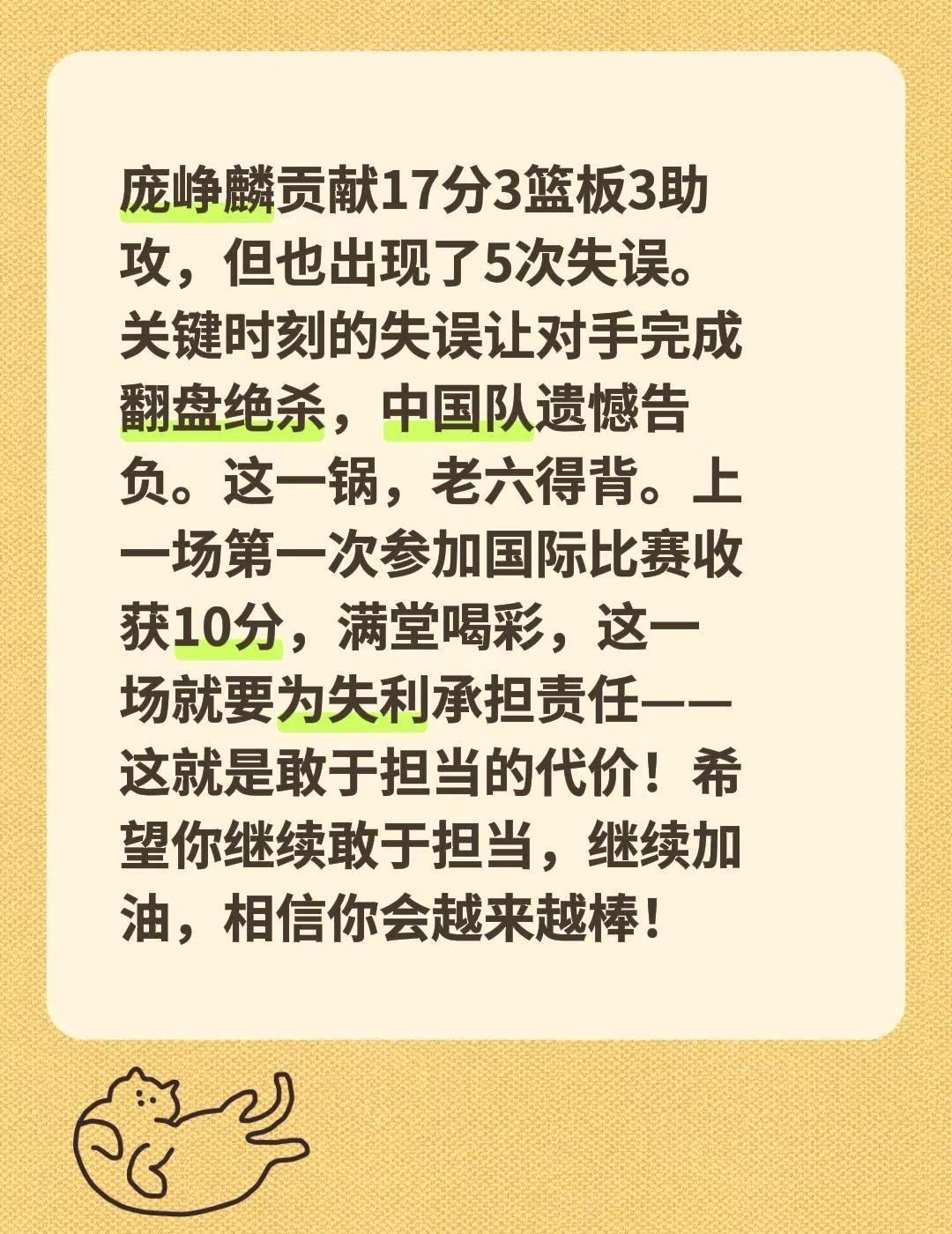 庞峥麟贡献17分3篮板3助攻，但也出现了5次失误。关键时刻的失误让对手完成翻盘绝
