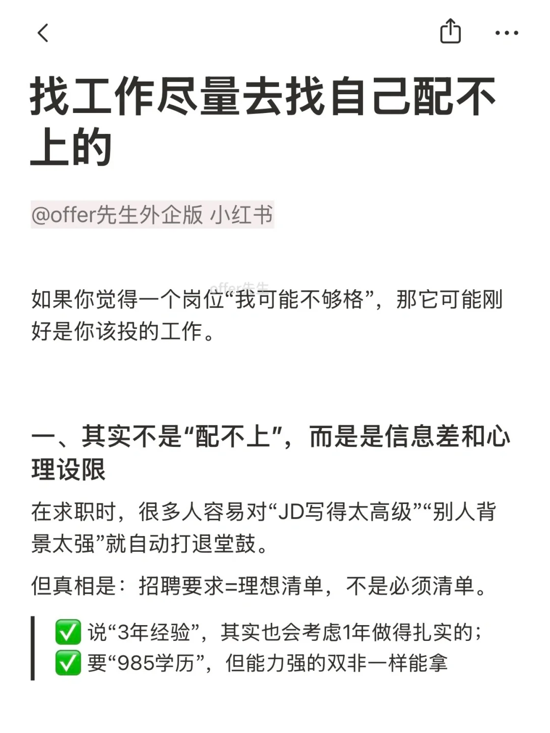 找工作尽量去找自己配不上的