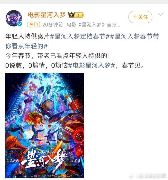 王鹤棣宋茜第一部春节档电影星河入梦正式定档春节，影片以 0 说教 0 煽情 0 