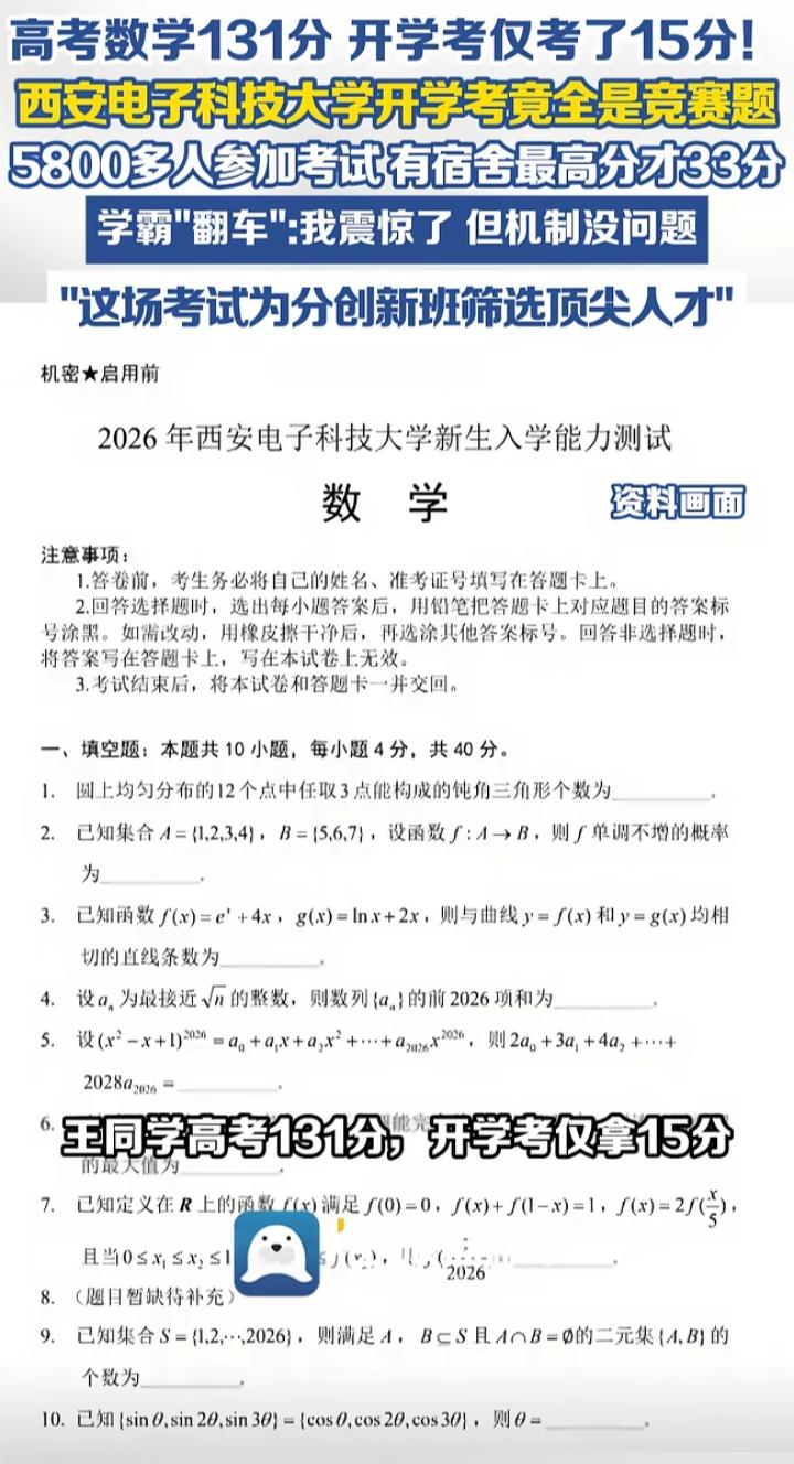 当“学霸”光环碎了一地：一场考试引发的教育思考
刷到这条视频时，我盯着屏幕愣了好