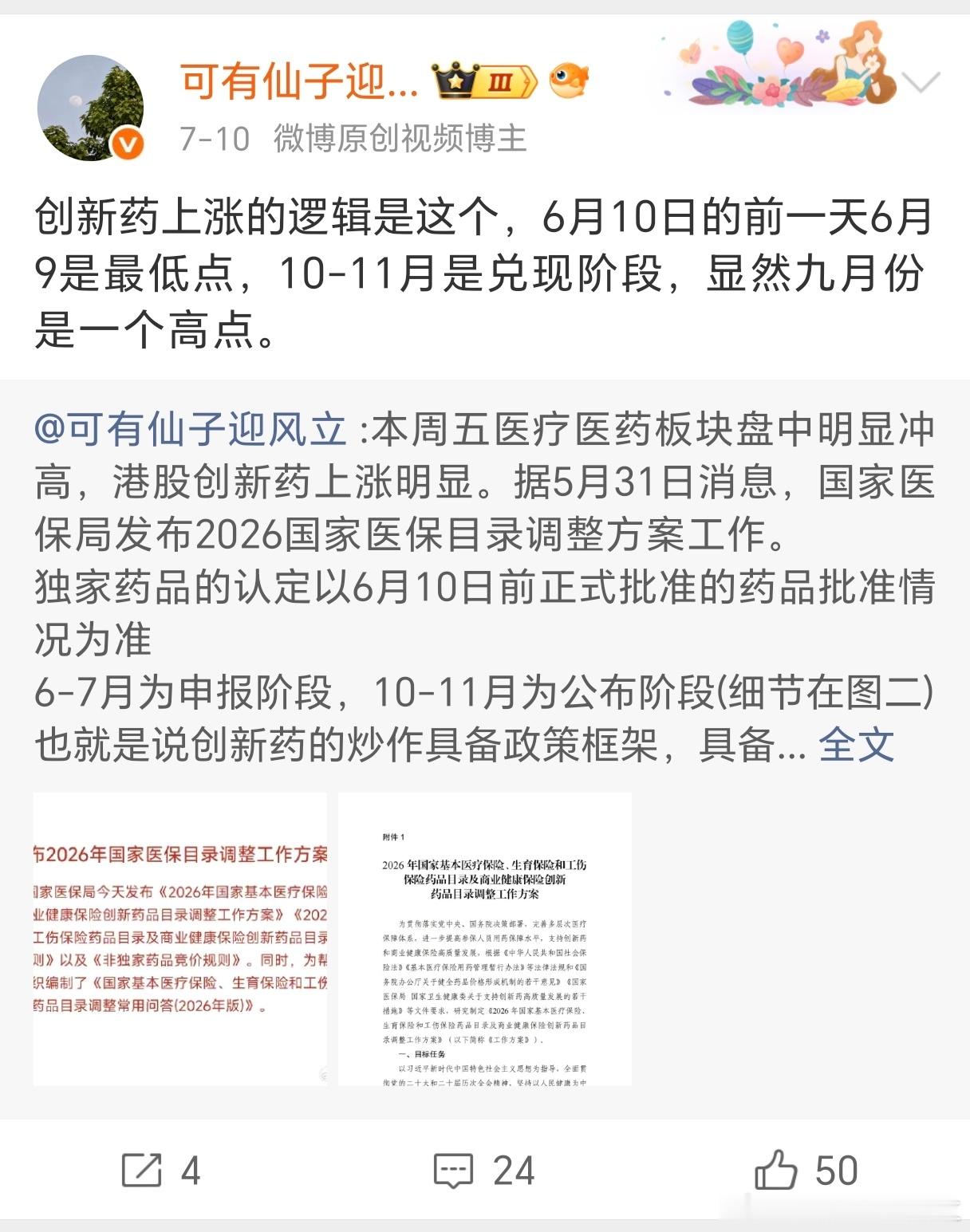 医药会不会代替科技，成为下半年市场主线，我认为这么说不准确，因为在5月份我解读过