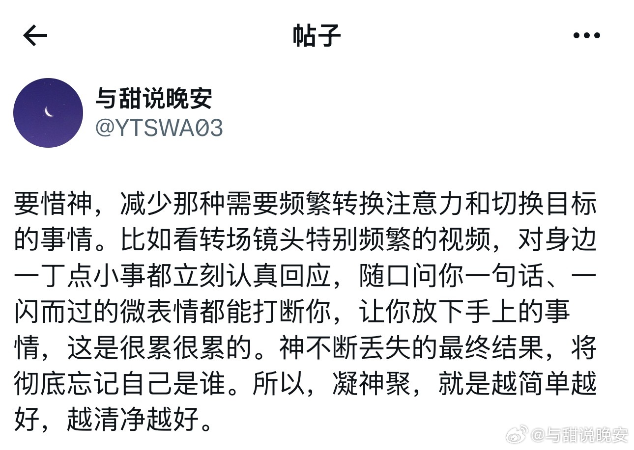 减少需要频繁转换注意力的事情。 